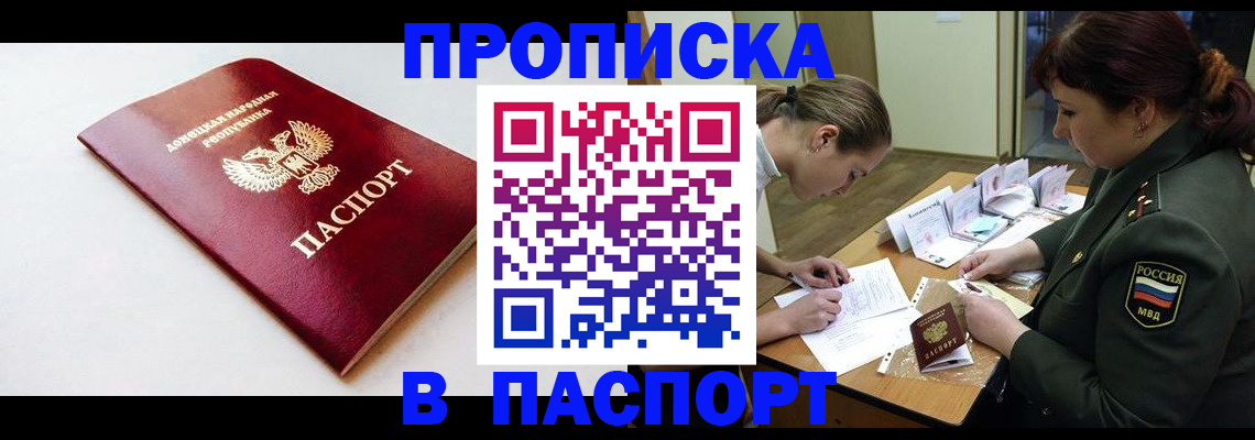 прописка для работы в Кизеле