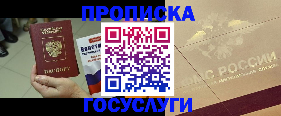 временная регистрация для школы в Кизеле